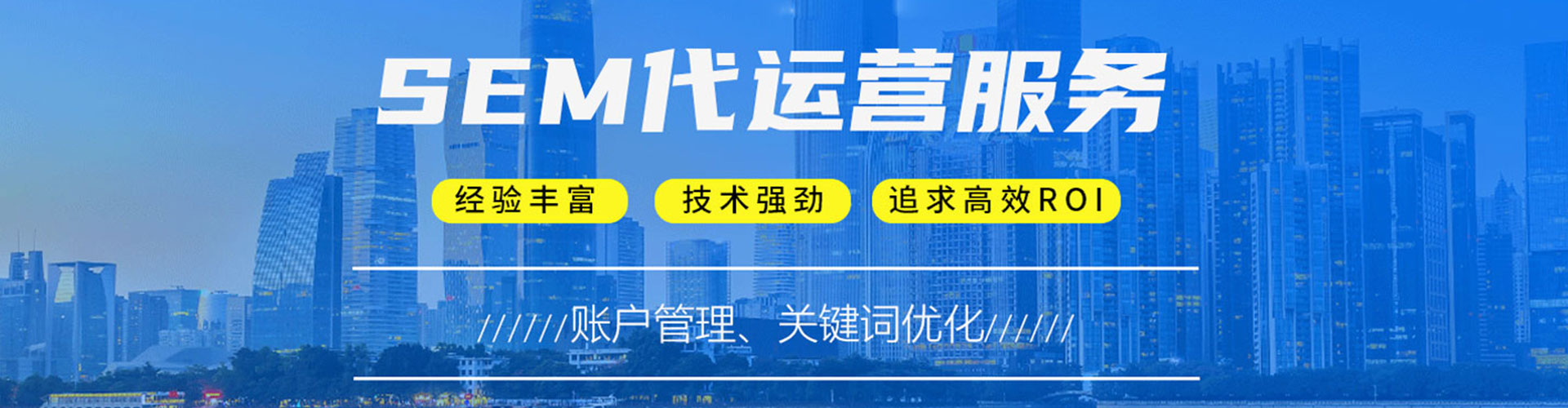 端州sem优化师